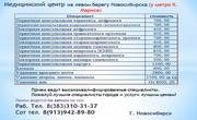 Прием Терапевта 700 рублей тел 310-31-37 на левом берегу Новосибирска