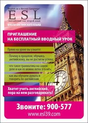 Школа английского языка ESL