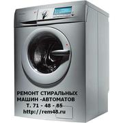 Ремонт стиральных машин в Липецке т. 71-48-85