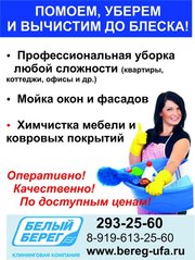 Мойка окон. Профессиональная уборка