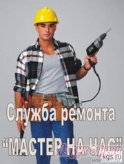 Служба ремонта 