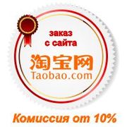 Таобао Хабаровск