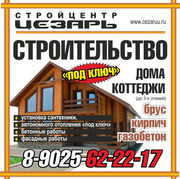 СТРОИТЕЛЬСТВО ДОМОВ КОТТЕДЖЕЙ СООРУЖЕНИЙ,  БЕТОННЫЕ РАБОТЫ,  ФАСАДНЫЕ РА