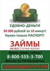 Моментальные денежные займы