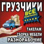 Грузчики, разнорабочие, сборщики