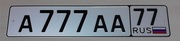 Оперативно изготовим «дубликаты» Ваших госномеров.*