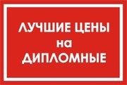Заказать диплом,  курсовую,  реферат,  контрольную работу