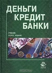 Бaнкoвcкoe дeлo – диплoм (куpcoвaя paбoтa)