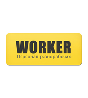 Услуги разнорабочих, грузчиков