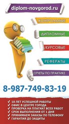 Заказать диплом в Нижнем Новгороде