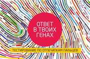 Биометрическое тестирование по отпечаткам пальцев 