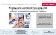 Электромонтаж в квартирах, домах Казани и пригород
