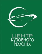 Центр кузовного ремонта в Омске