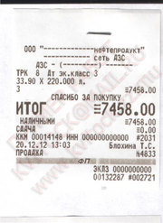 Купить чеки на бензин,  Гостиничные,  кассовые,  товарные чеки,  квитанции