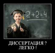 Выполним для Вас научную работу любого уровня сложности.