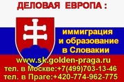 Иммиграция в Чехию и Словакию