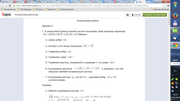 Контрольные работы по высшей математике.