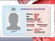 Помощь в получении водительских прав в Москве и МО