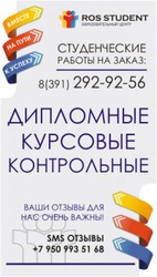 Заказать ДИПЛОМ, КУРСОВУЮ, КОНТРОЛЬНУЮ