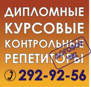 Написание курсовых, дипломных работ