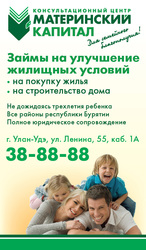 Материнский капитал в Улан-Удэ