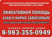 Помощь алко и нарко зависимым людям