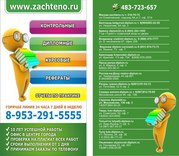 помощь в написании курсовых,  рефератов,  дипломных