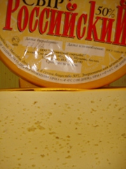 Сыр Российский