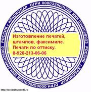 Изготовление печатей, штампов у частного мастера