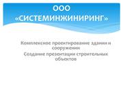 проектные работы