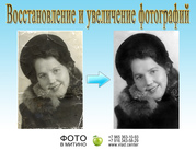 Ретушь, восстановление, увеличение, фото, в Митино.