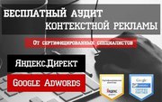 Настройка Яндекс Директ и Google Adwords