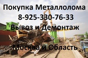 Металлолом в Москве и области куплю. вывоз, резка.