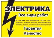 Услуги электрика в Москве и в Московской области