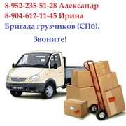 Бригада русских грузчиков в СПб по низкой цене.