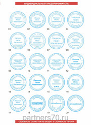 Печать для ИП