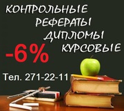 Все работы к сессии по летним ценам!