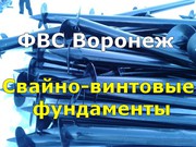 Монтаж фундаментов на винтовых сваях
