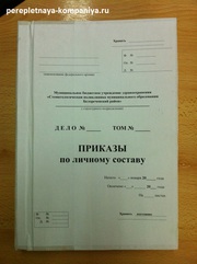 Переплетные документов от 1 дня, профессиональными материалами.