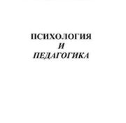 Консультационные услуги по педагогике,  психологии.