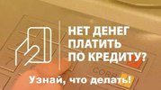 Защита прав потребителей Решение проблемных кредитов