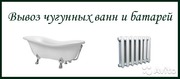 вывоз ванн