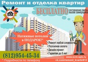 Качественный ремонт и отделка квартир