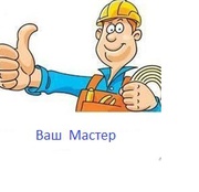 Мастер на час