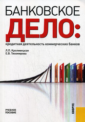 Бaнкoвcкoe дeлo – диплoмная или куpcoвaя paбoтa