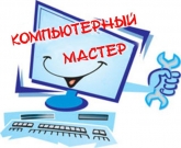 Ремонт Компьютеров на дому( Нижний Тагил)