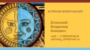 Астролог в Уфе