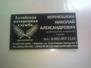 Социальный Похоронный Агент