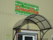 Столовая Столоffка, поминальные обеды