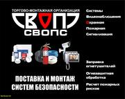 Комплексный монтаж систем безопасности